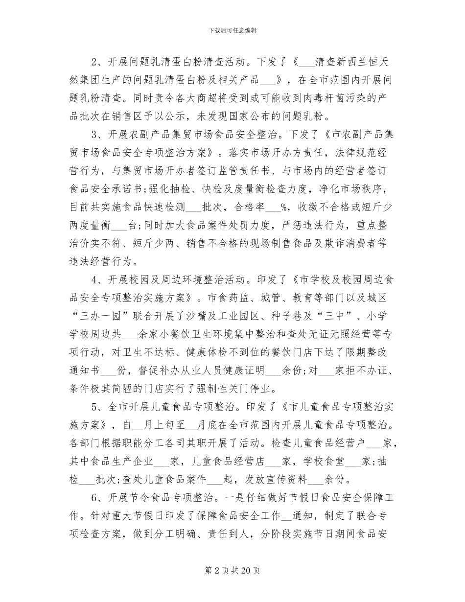 2024年食药所个人工作总结_第2页