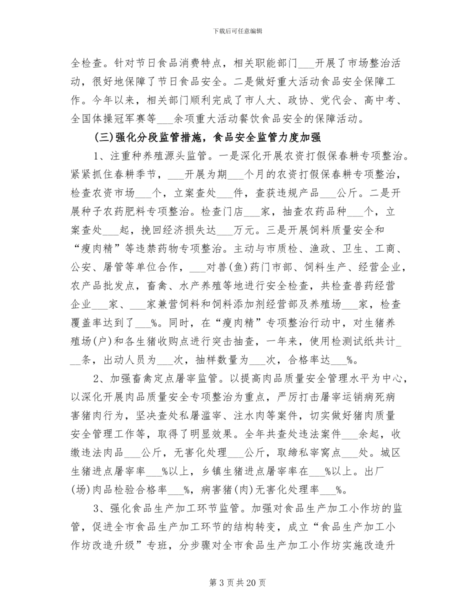 2024年食药所个人工作总结_第3页