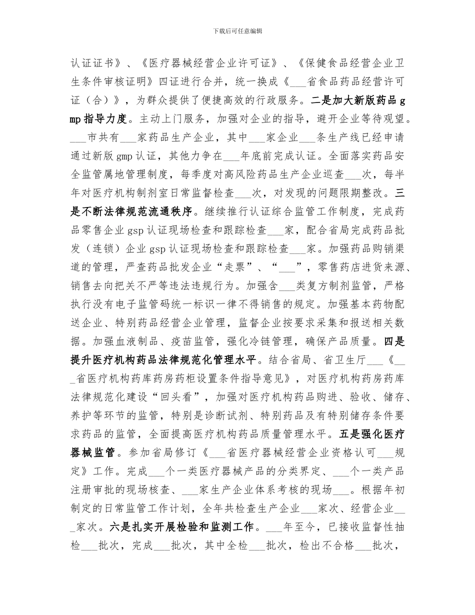 2024年食药监年度工作总结和来年工作思路_第2页