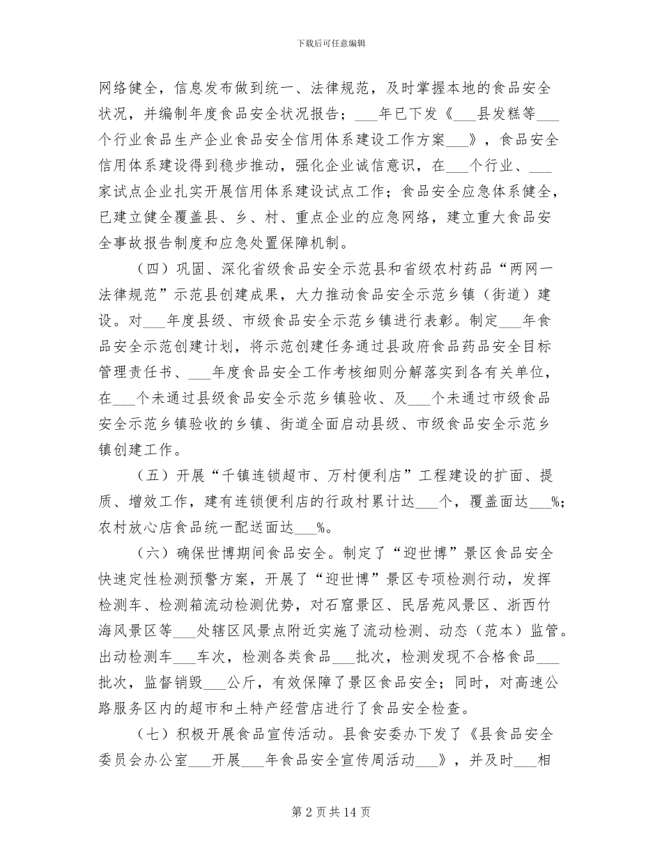 2024年食药监局上半年履职总结汇报_第2页