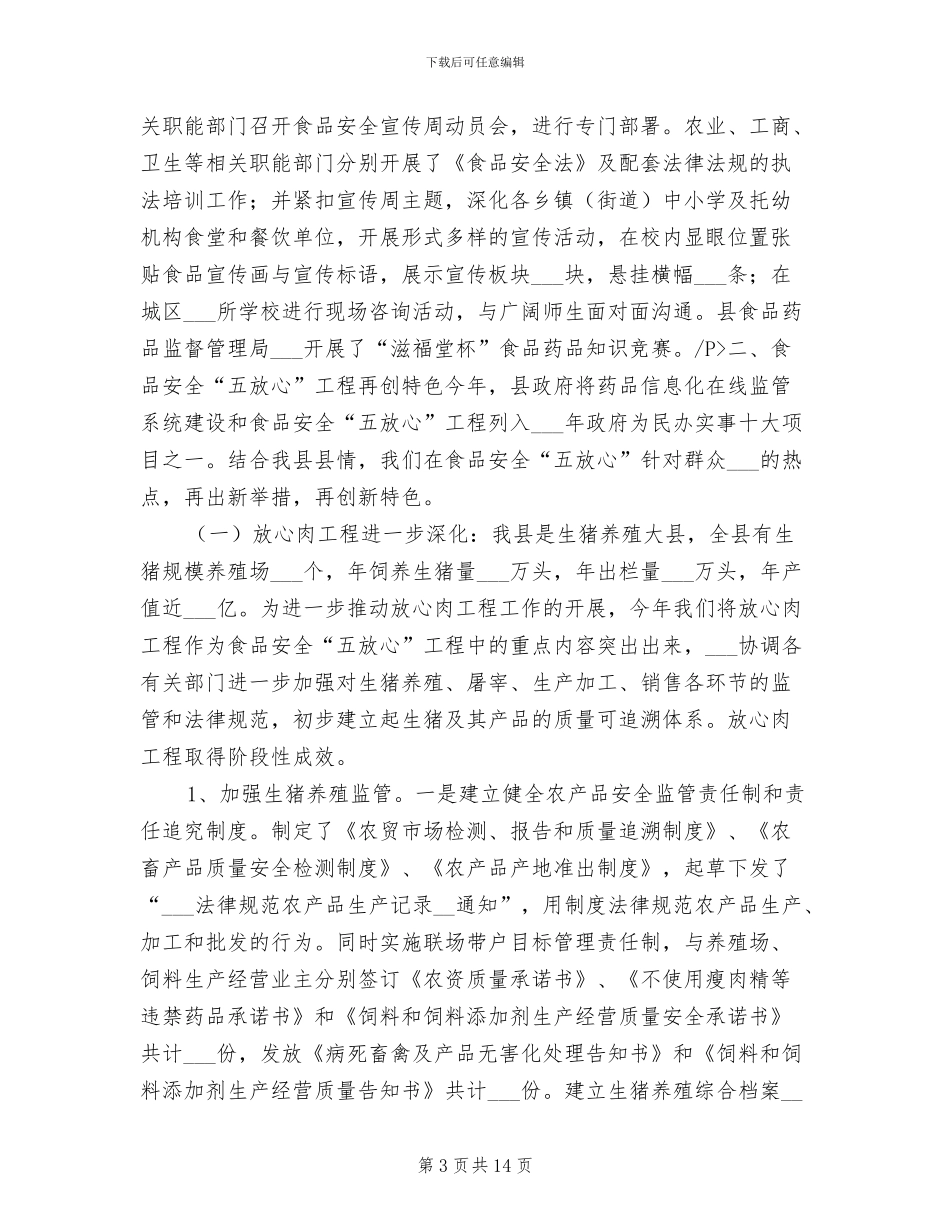 2024年食药监局上半年履职总结汇报_第3页