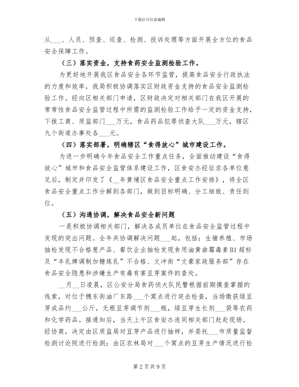 2024年食药监应急管理工作总结和计划书_第2页