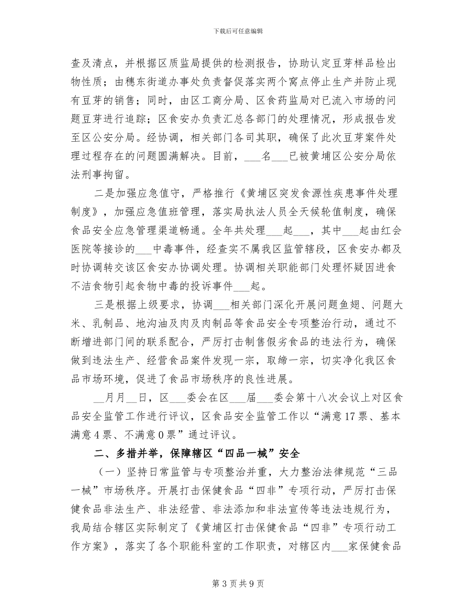 2024年食药监应急管理工作总结和计划书_第3页