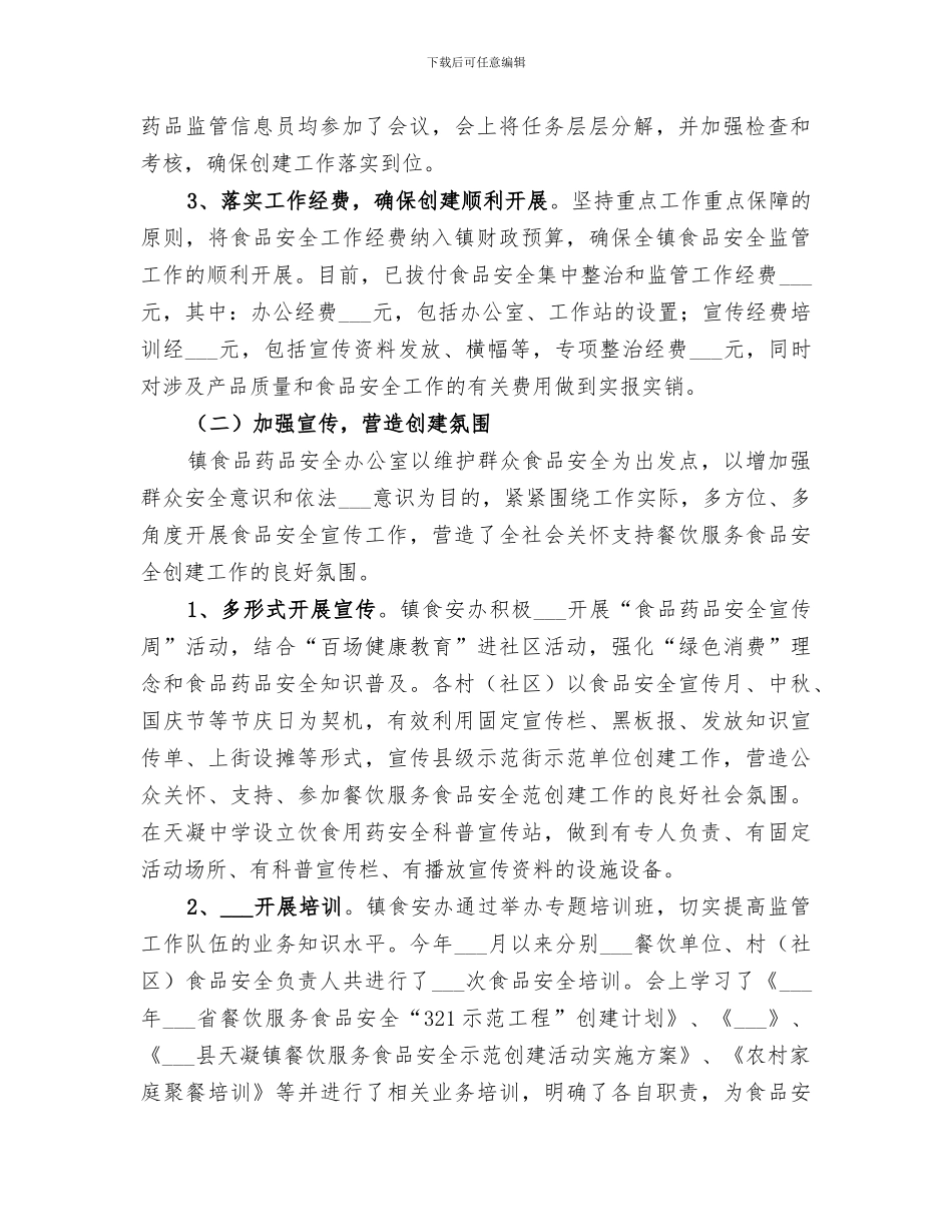 2024年食药监年度工作总结_第2页