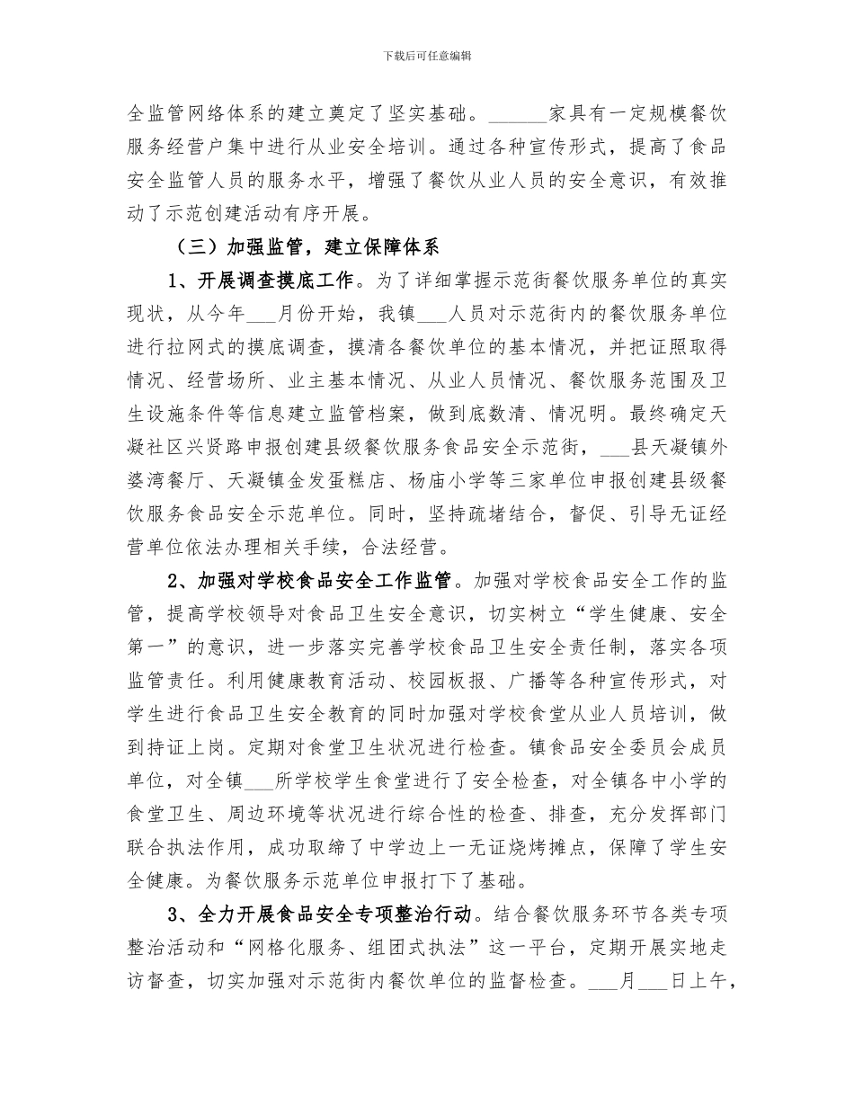 2024年食药监年度工作总结_第3页