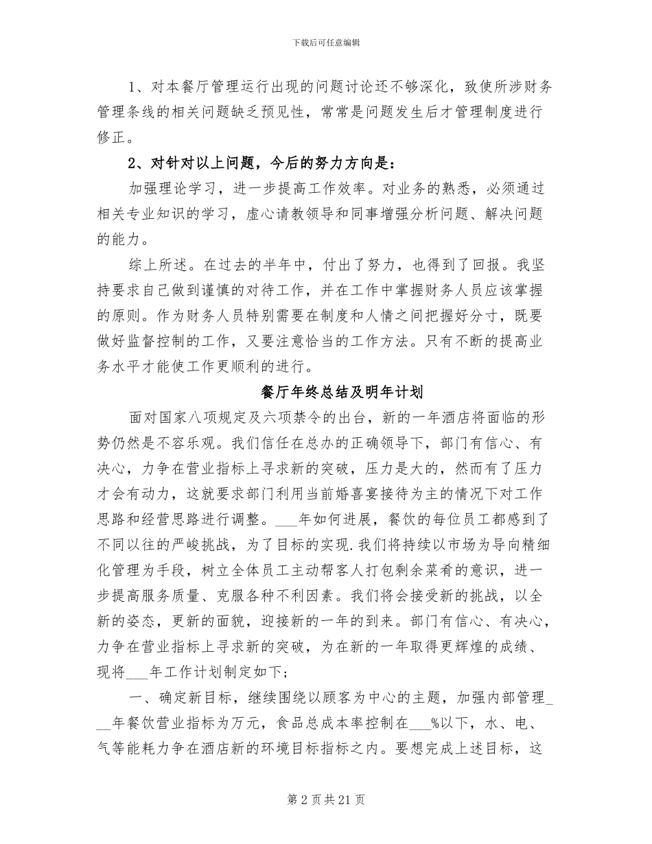 2024年餐厅出纳年终工作总结_第2页