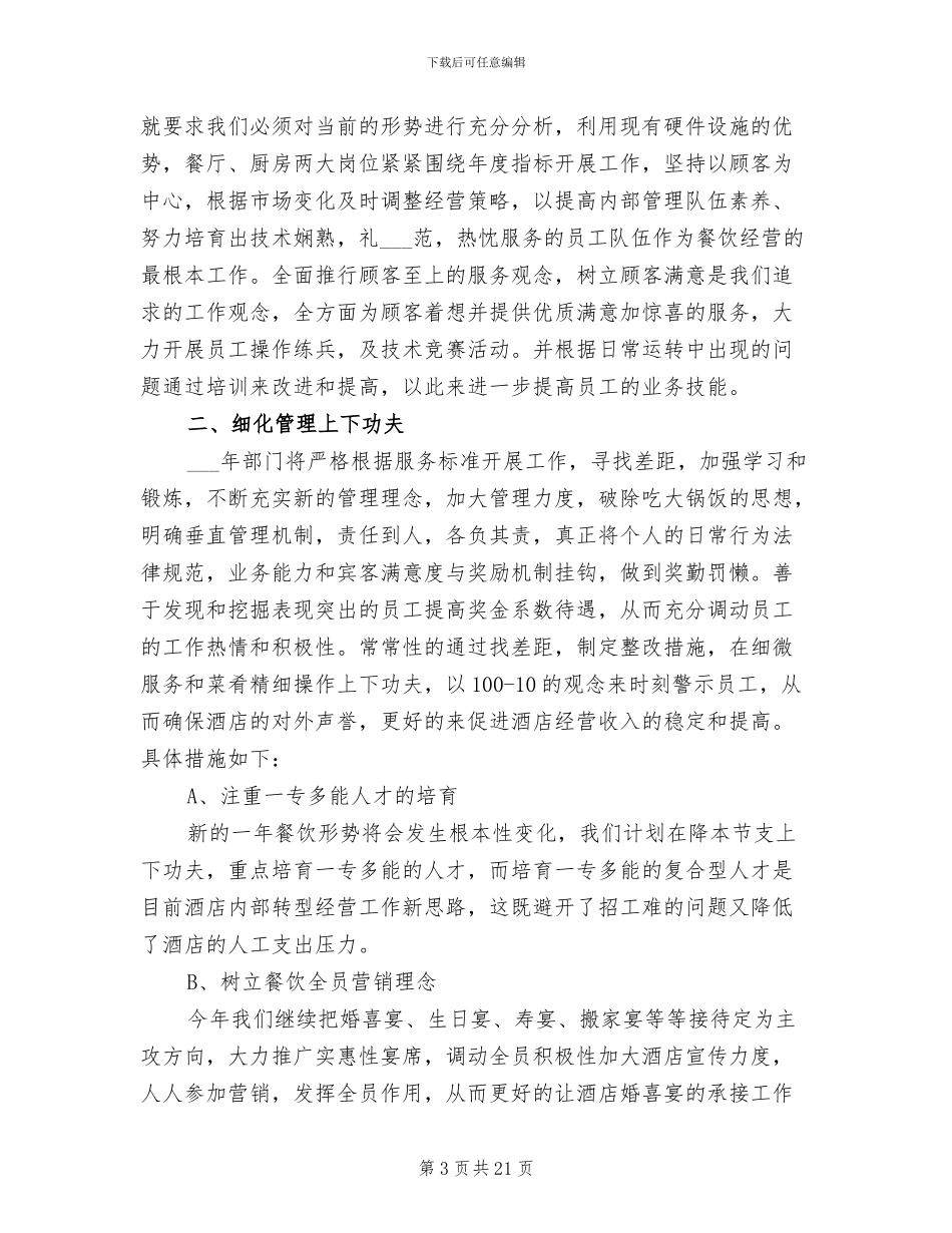 2024年餐厅出纳年终工作总结_第3页