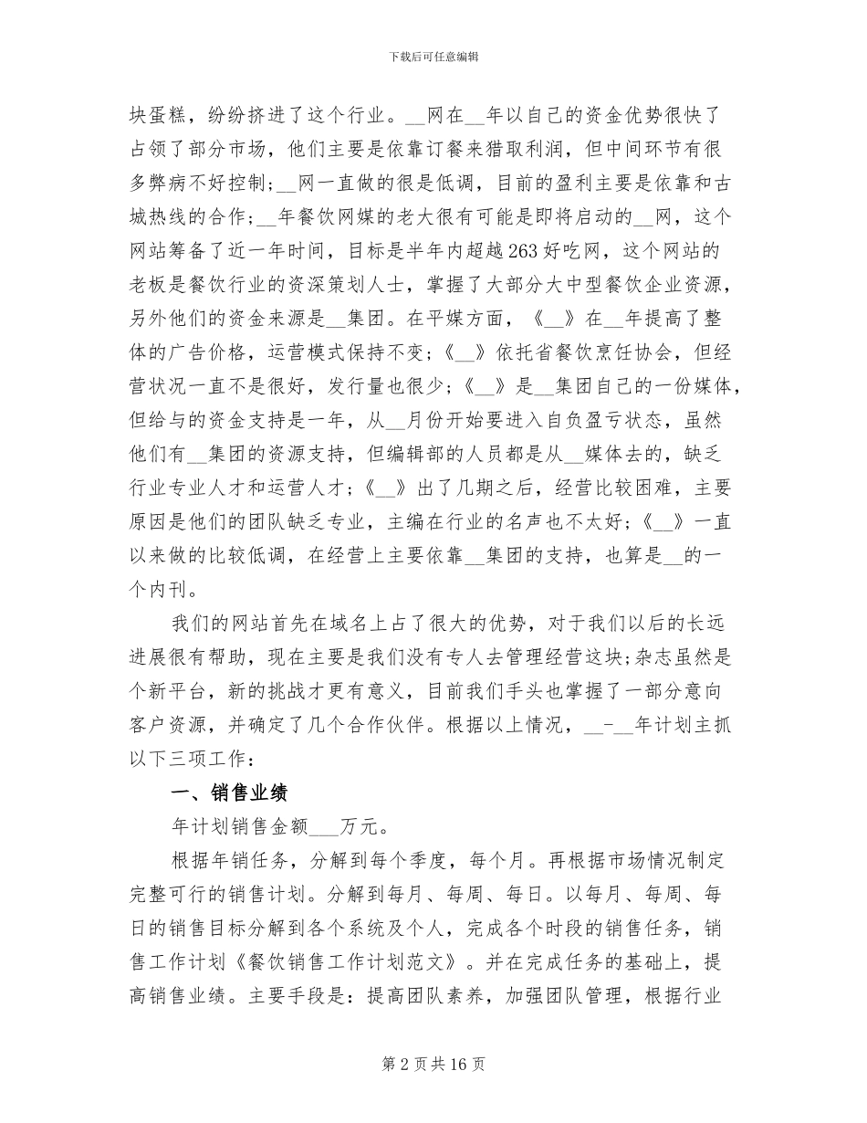 2024年餐厅促销活动总结范文_第2页