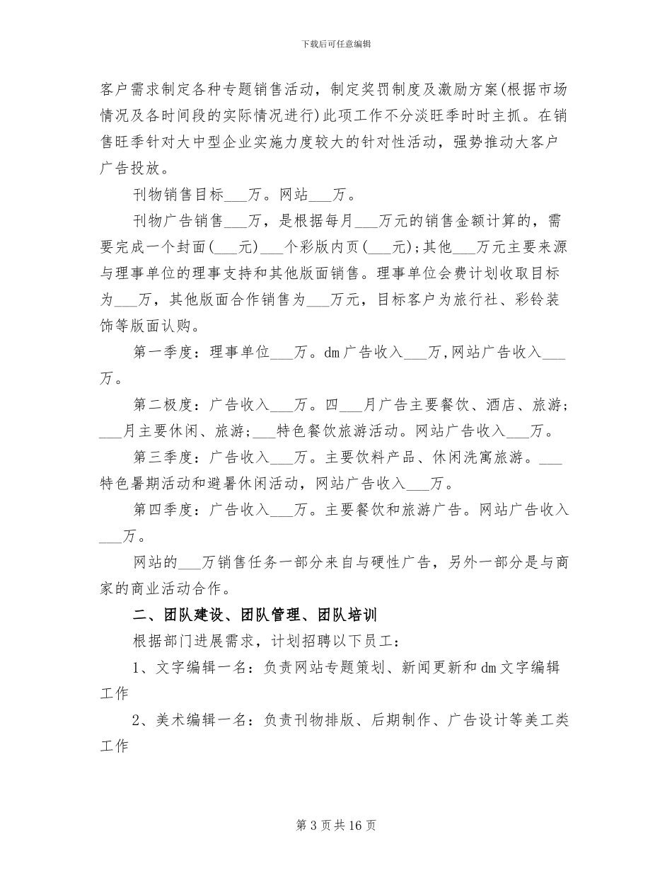 2024年餐厅促销活动总结范文_第3页