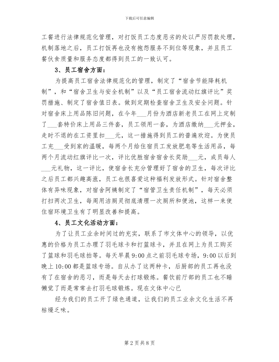 2024年餐厅厨房工作总结及工作计划三_第2页