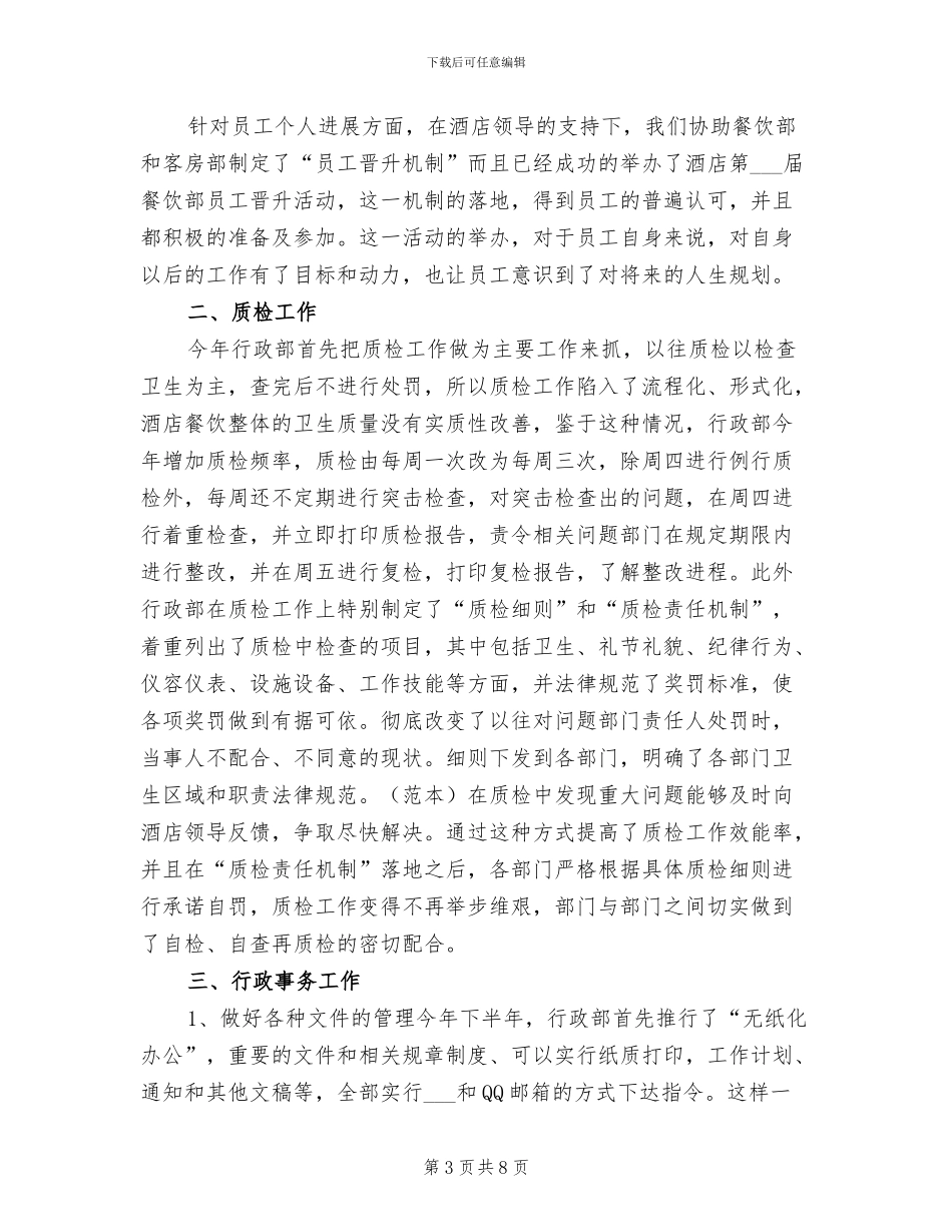 2024年餐厅厨房工作总结及工作计划三_第3页