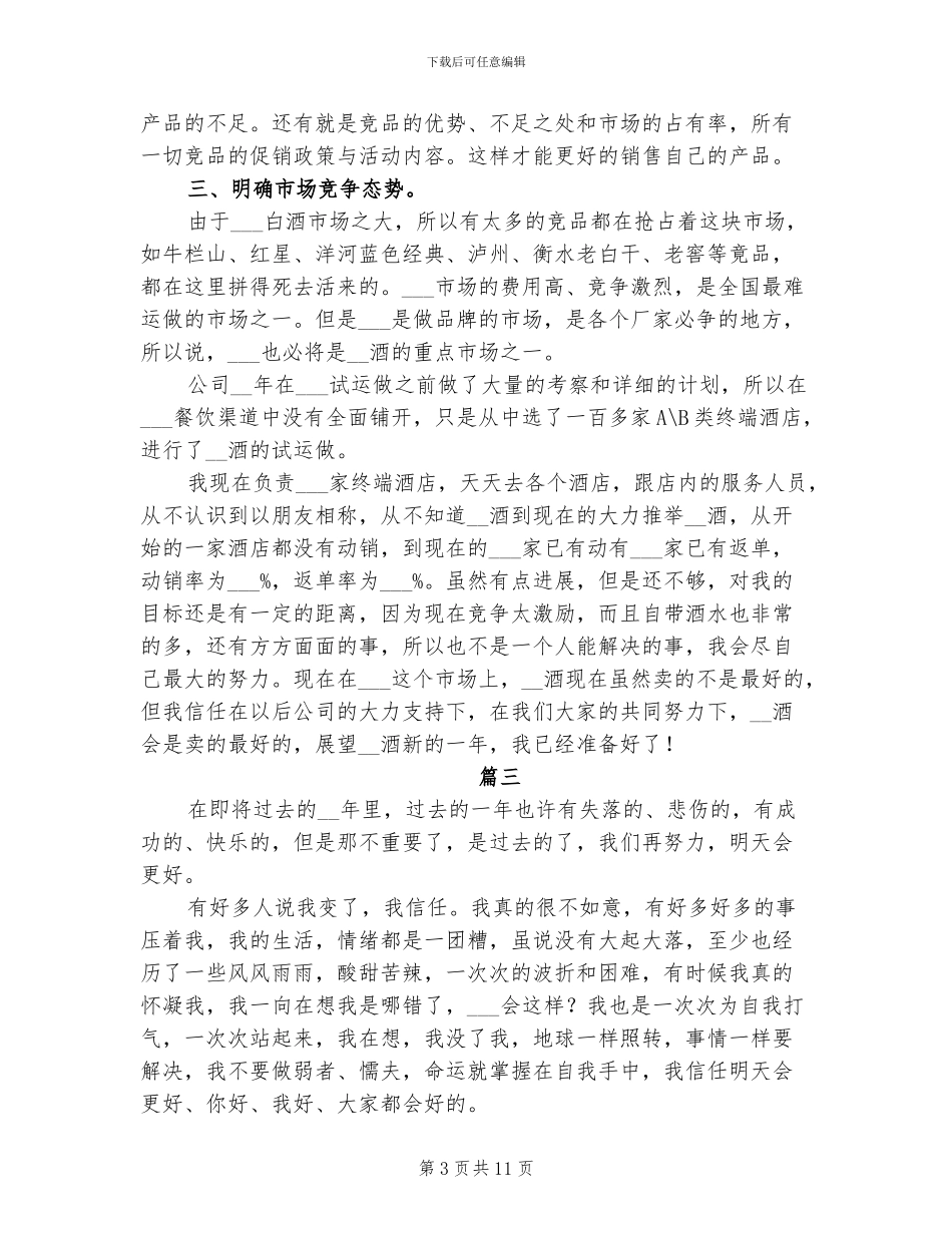 2024年餐厅员工个人年终工作总结_第3页