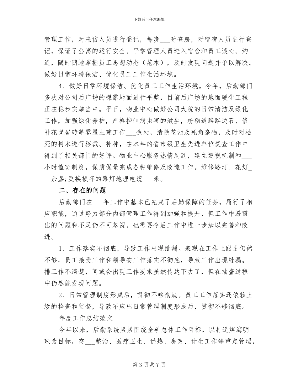 2024年餐厅年度工作总结二_第3页