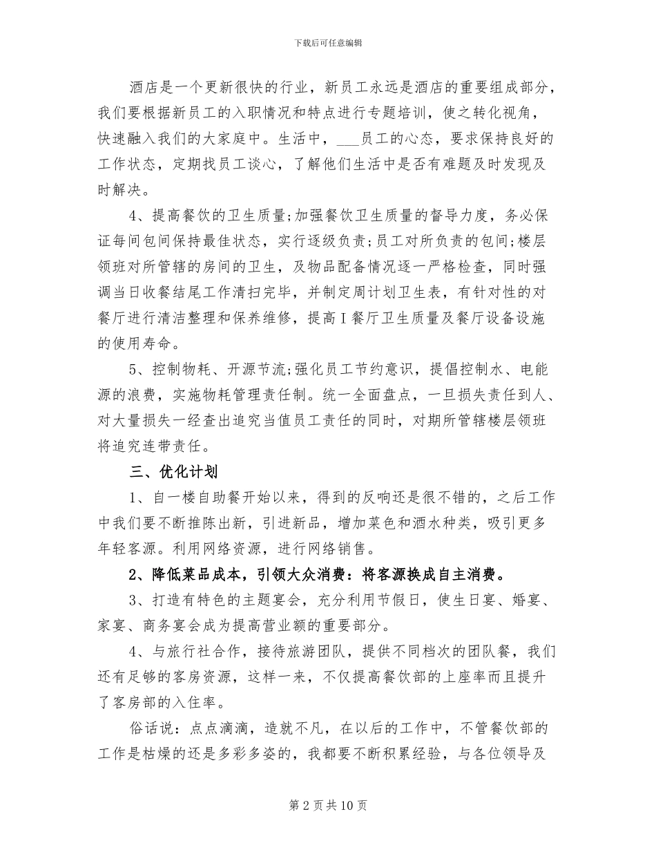 2024年餐厅年终工作总结_第2页