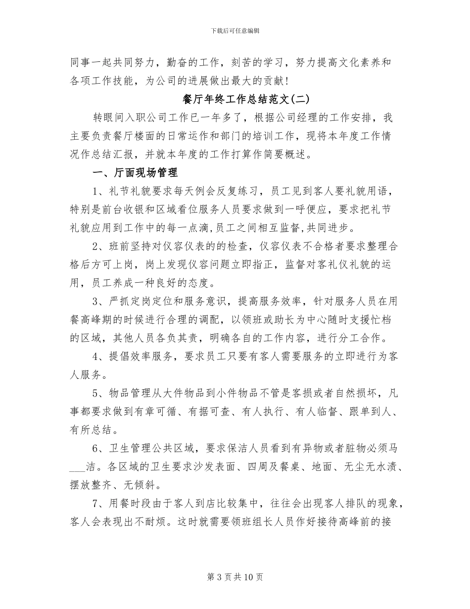 2024年餐厅年终工作总结_第3页