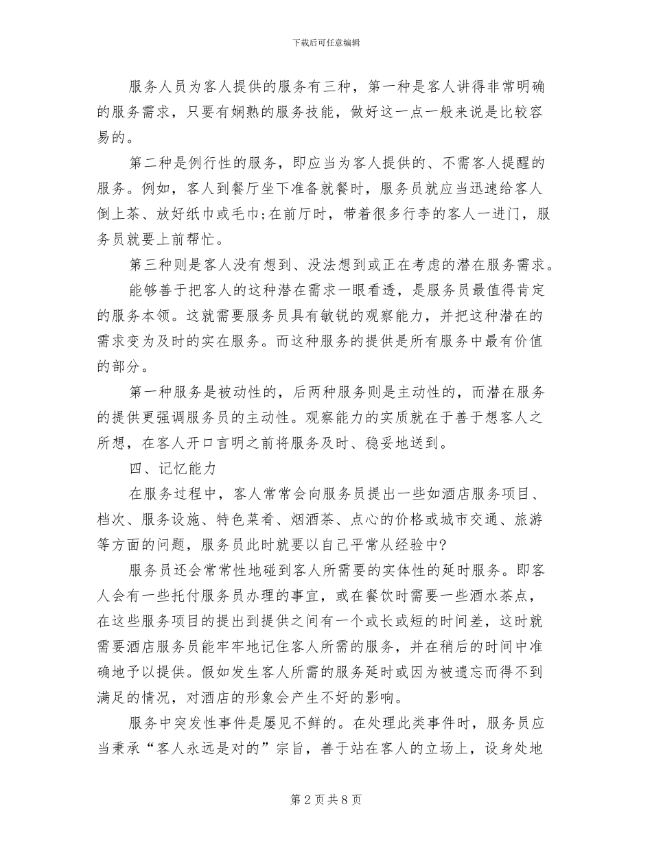 2024年餐厅服务员个人工作总结_第2页