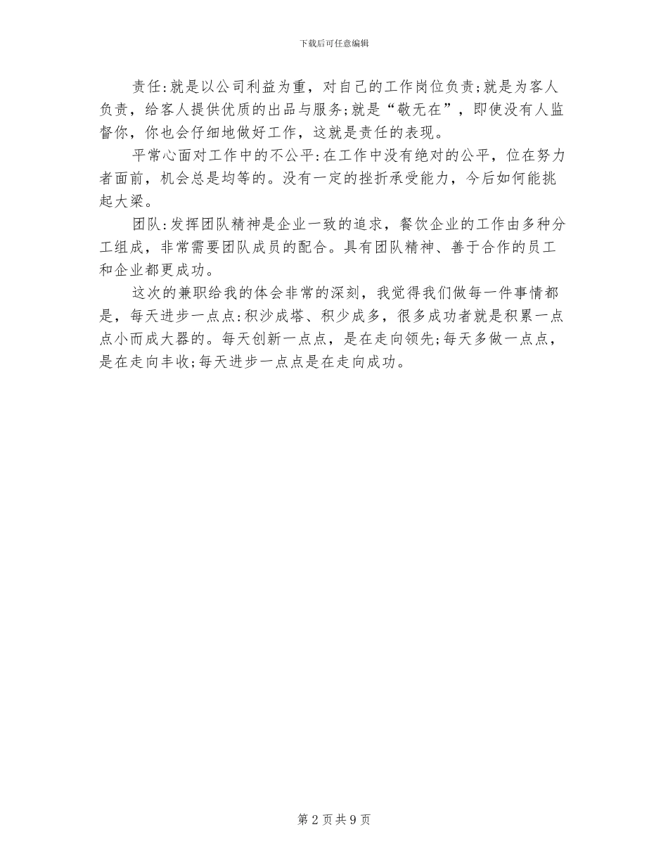 2024年餐厅服务员工作总结例文_第2页