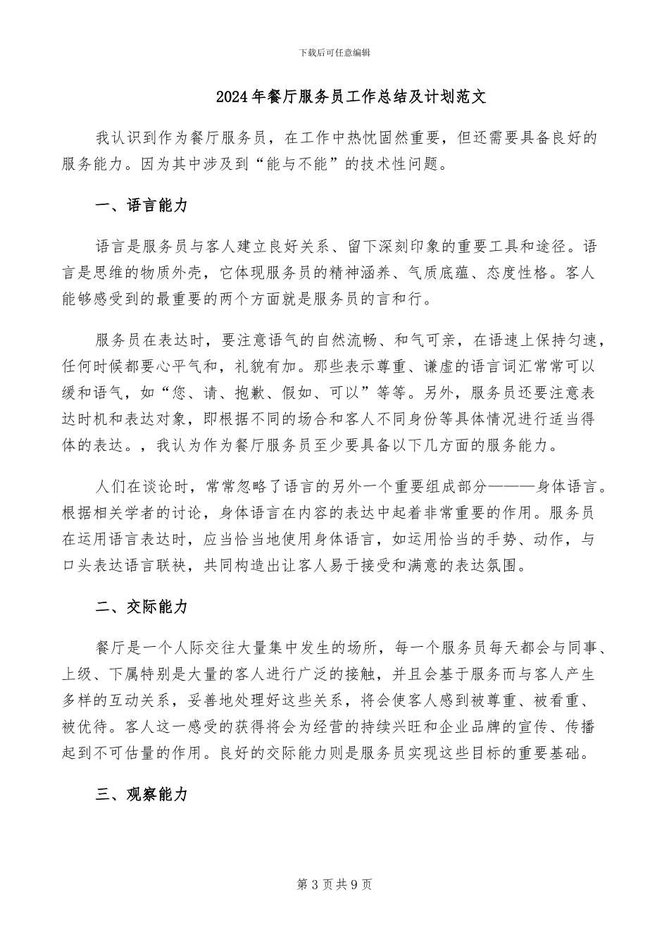 2024年餐厅服务员工作总结例文_第3页
