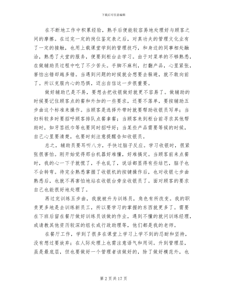 2024年餐厅服务员年度个人工作总结_第2页