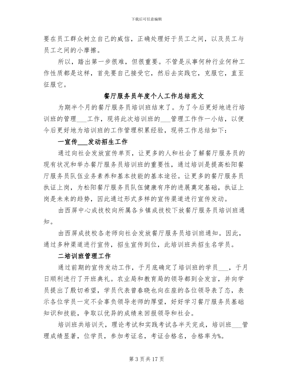 2024年餐厅服务员年度个人工作总结_第3页