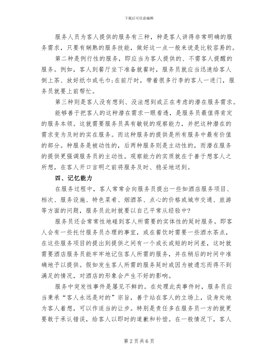 2024年餐厅服务员年度的总结_第2页