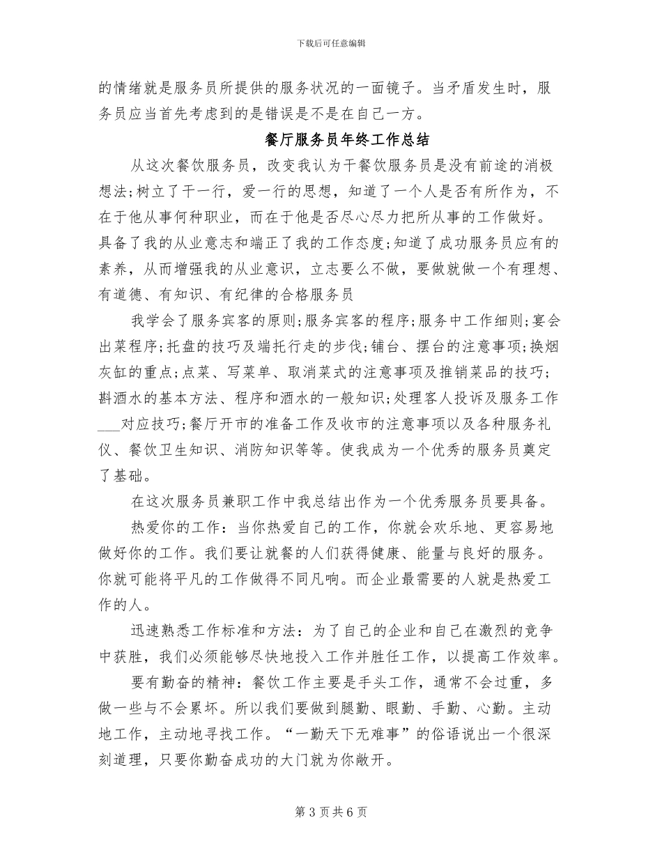 2024年餐厅服务员年度的总结_第3页