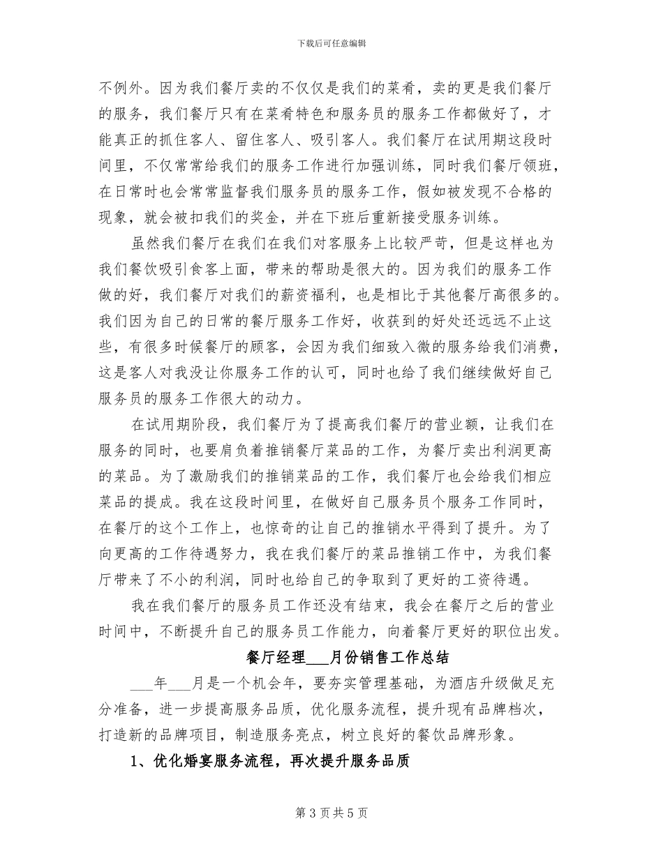 2024年餐厅服务员年终工作总结范文_第3页