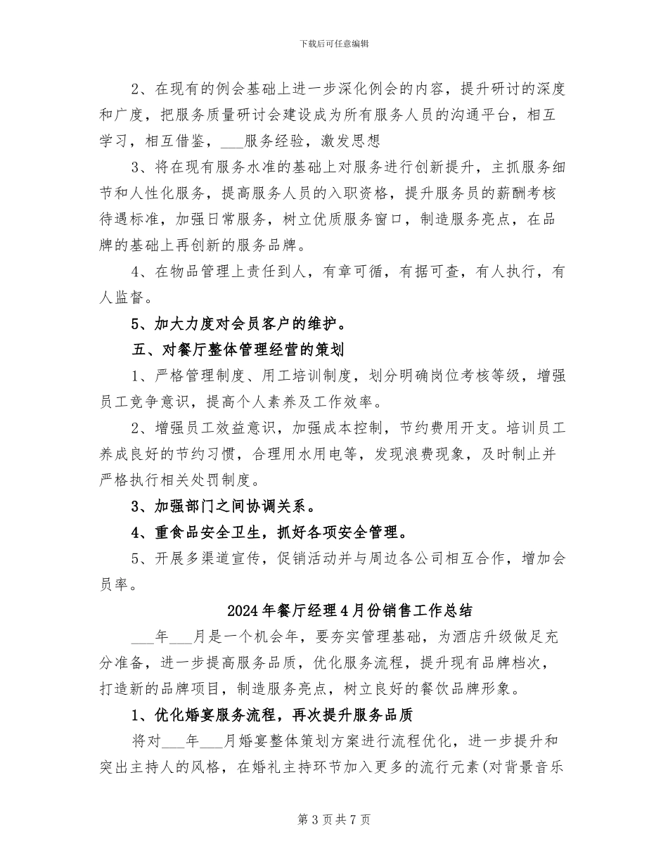 2024年餐厅管理工作总结_第3页