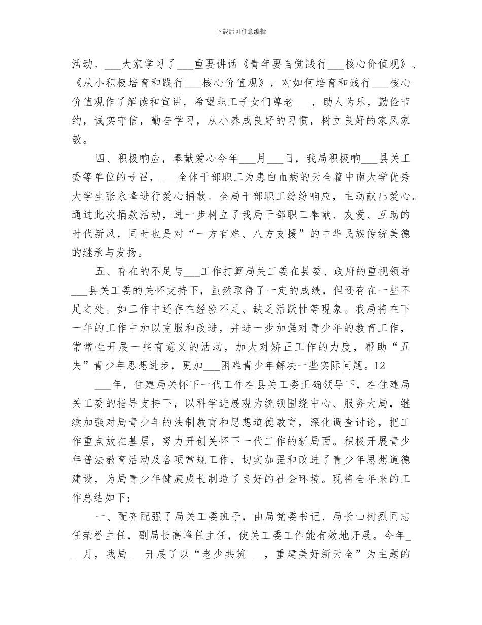 2024年食药监关工委工作总结_第3页