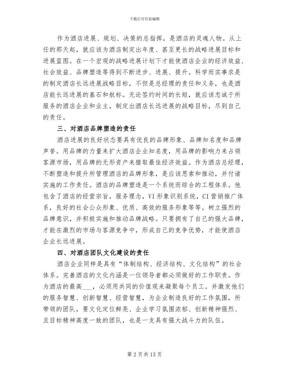 2024年餐厅经理工作总结_第2页