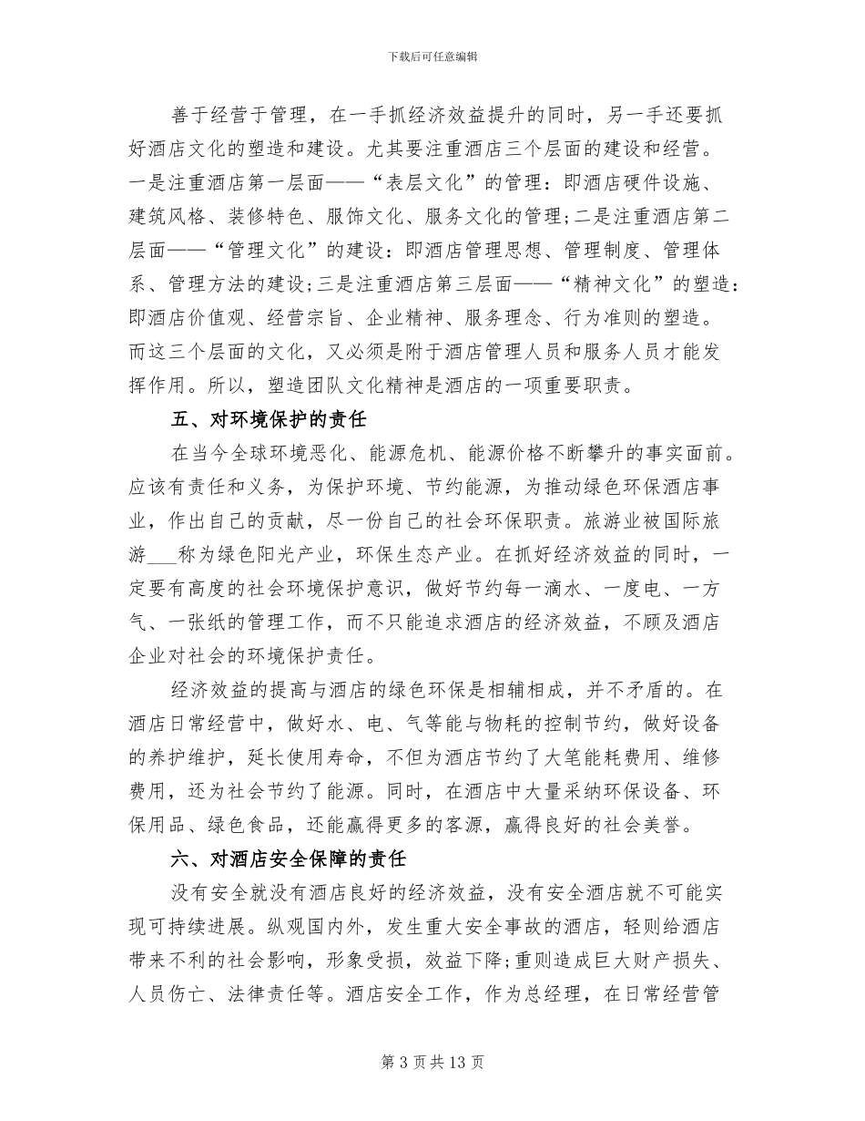 2024年餐厅经理工作总结_第3页