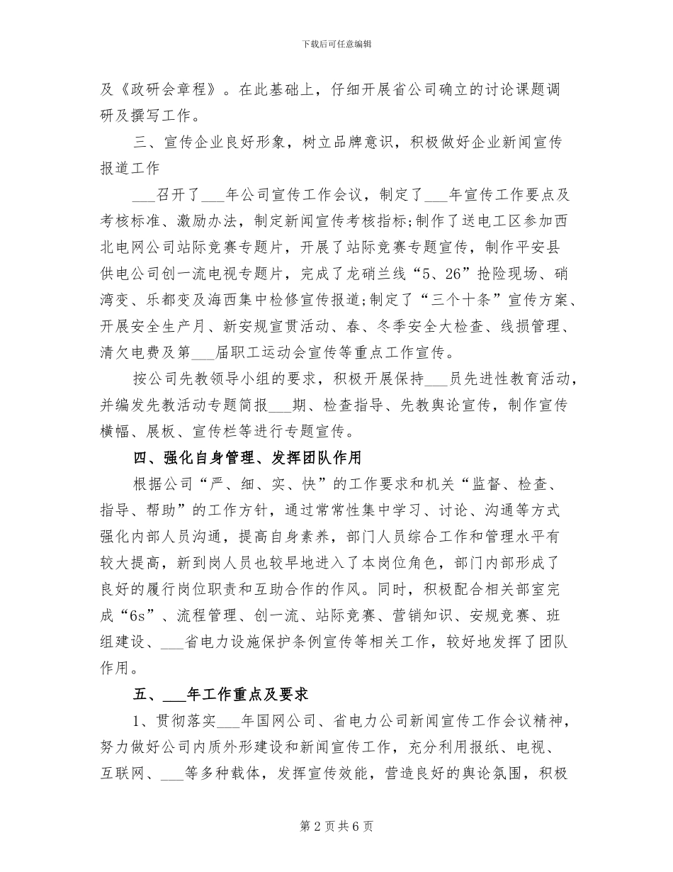 2024年餐厅经理个人总结_第2页