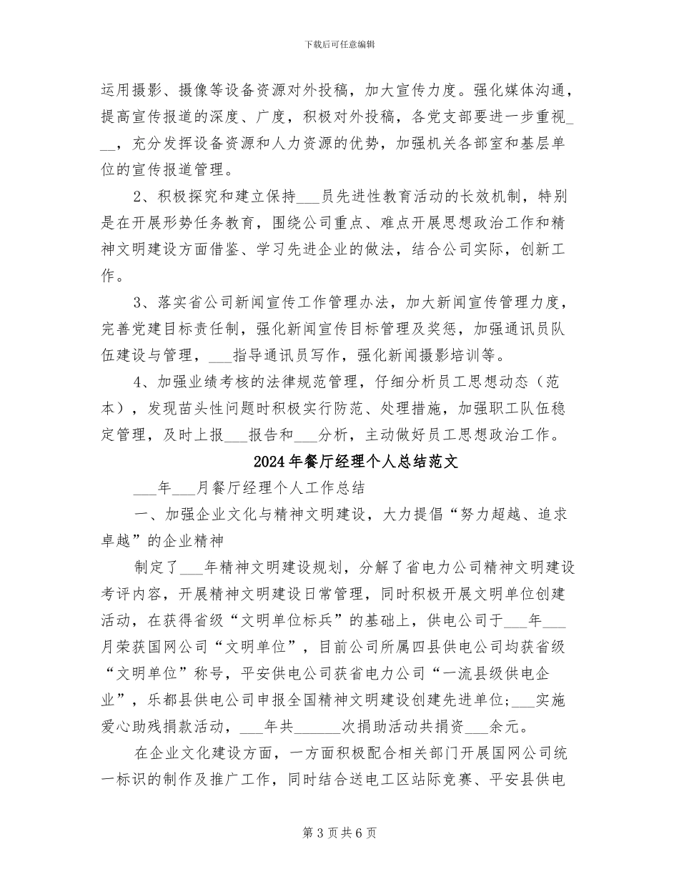 2024年餐厅经理个人总结_第3页