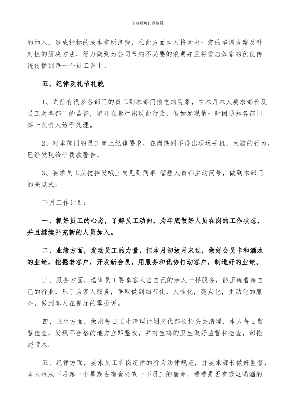 2024年餐厅经理的个人总结_第2页