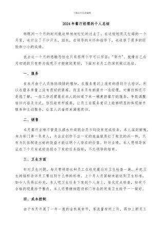 2024年餐厅经理的个人总结