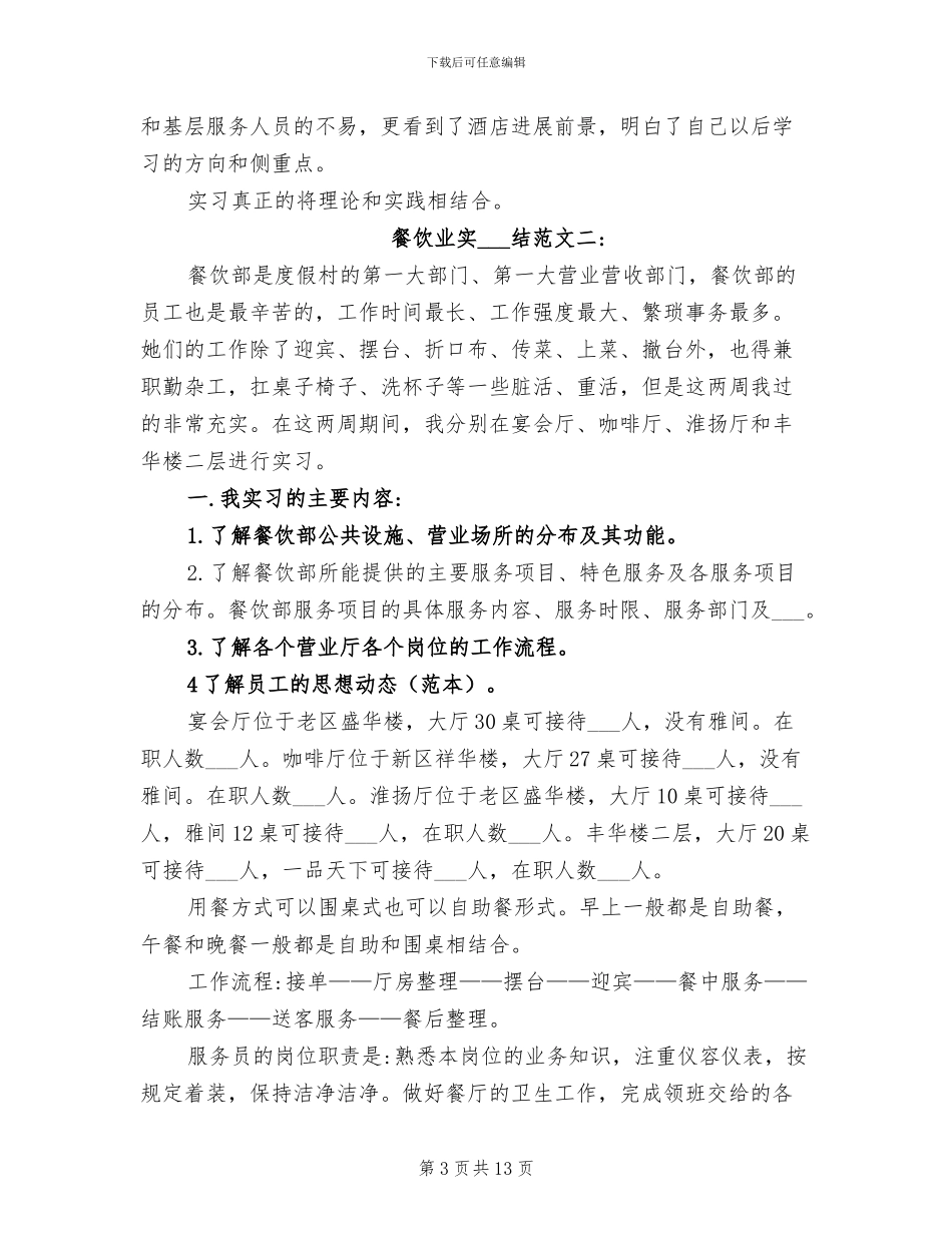 2024年餐饮业实习总结_第3页