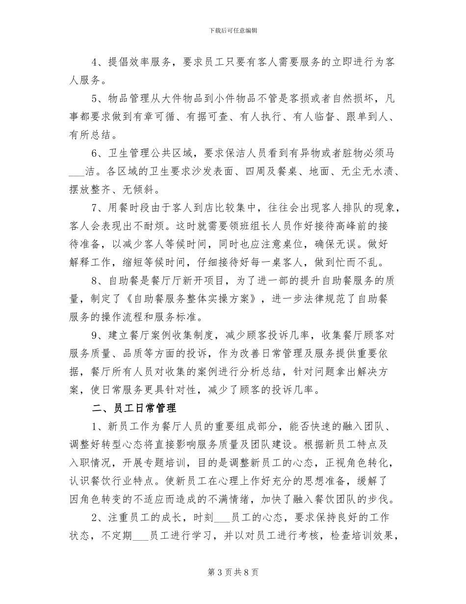 2024年餐饮业工作总结和工作计划_第3页