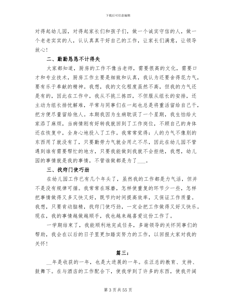 2024年餐饮个人工作总结_第3页