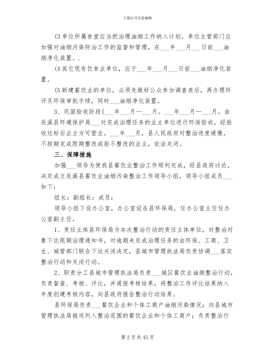 2024年餐饮业油烟工作治理总结报告_第2页