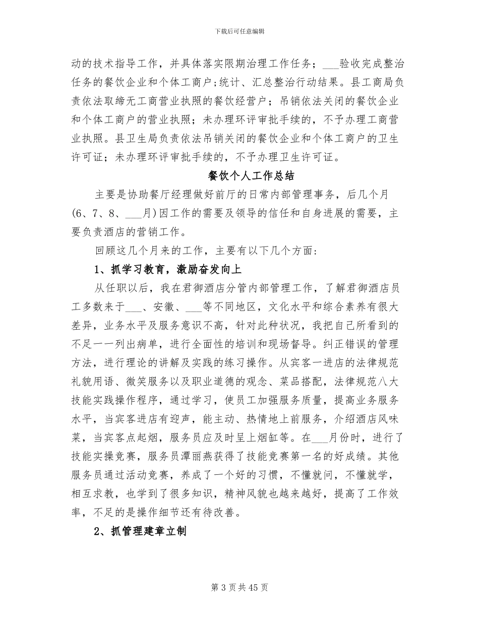 2024年餐饮业油烟工作治理总结报告_第3页