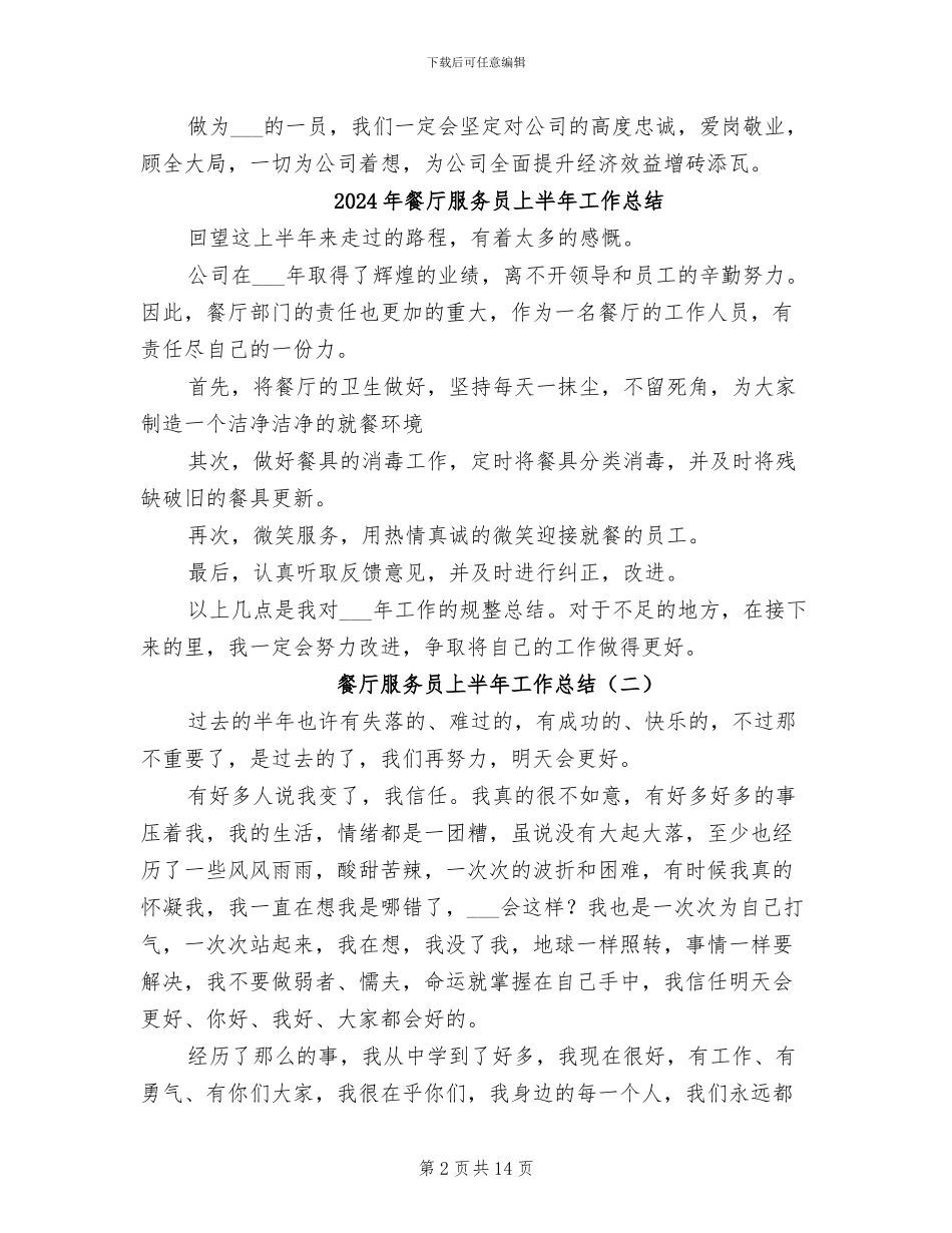 2024年餐厅月工作总结及下月工作计划_第2页