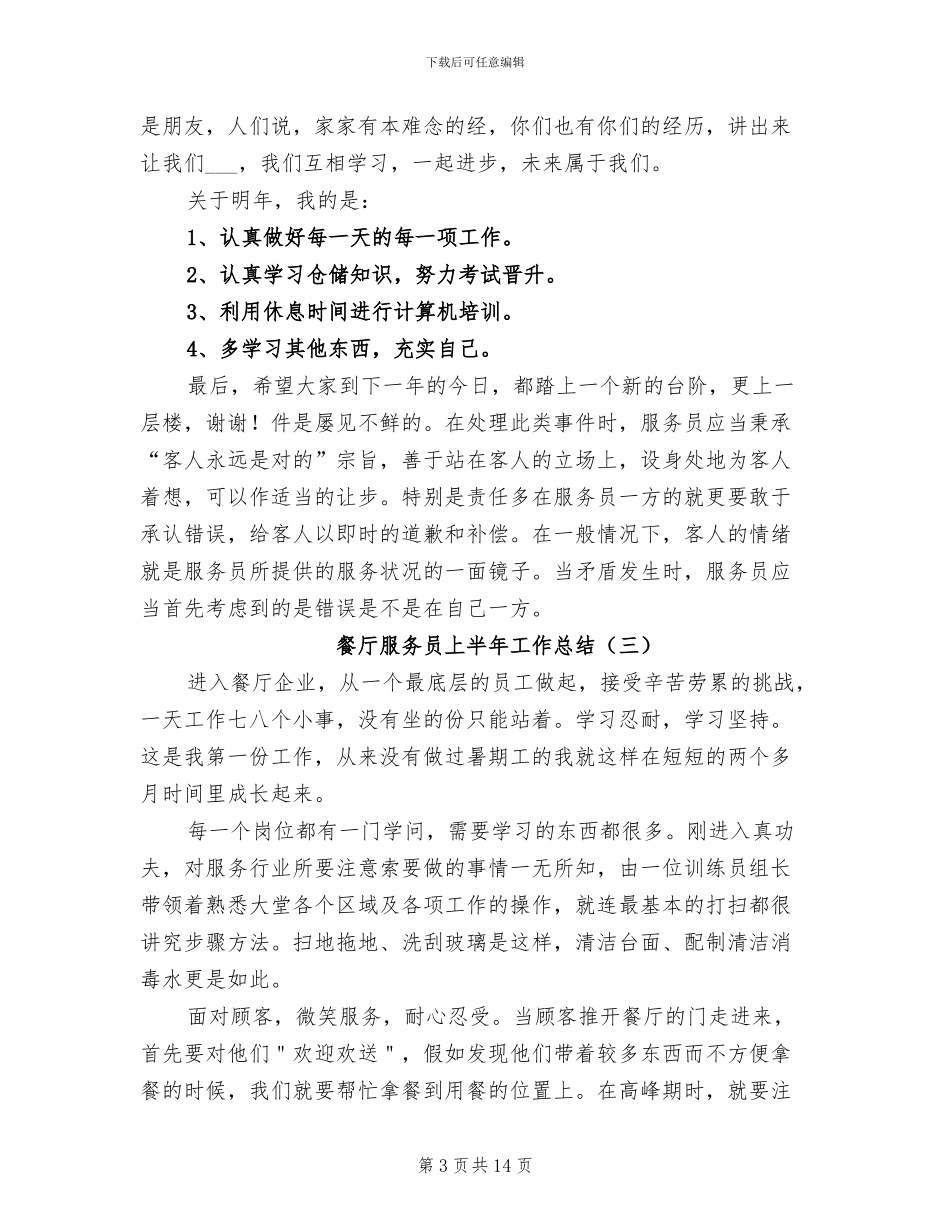 2024年餐厅月工作总结及下月工作计划_第3页