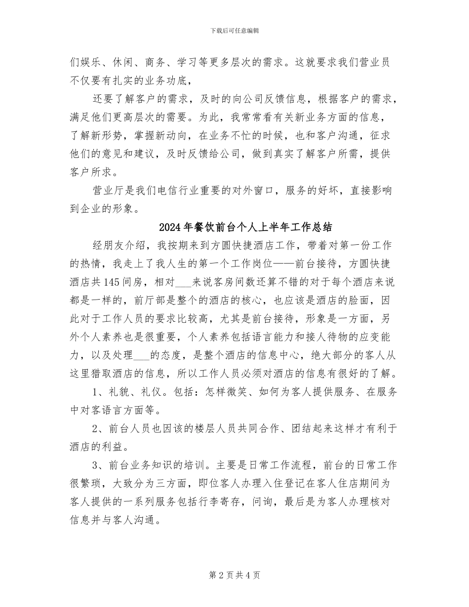 2024年餐饮前台上半年工作总结_第2页