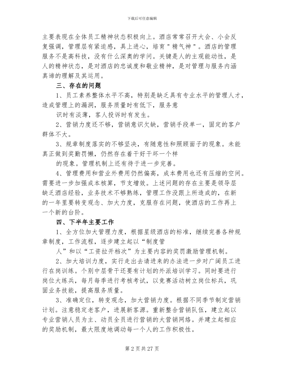 2024年餐饮公司上半年工作总结_第2页