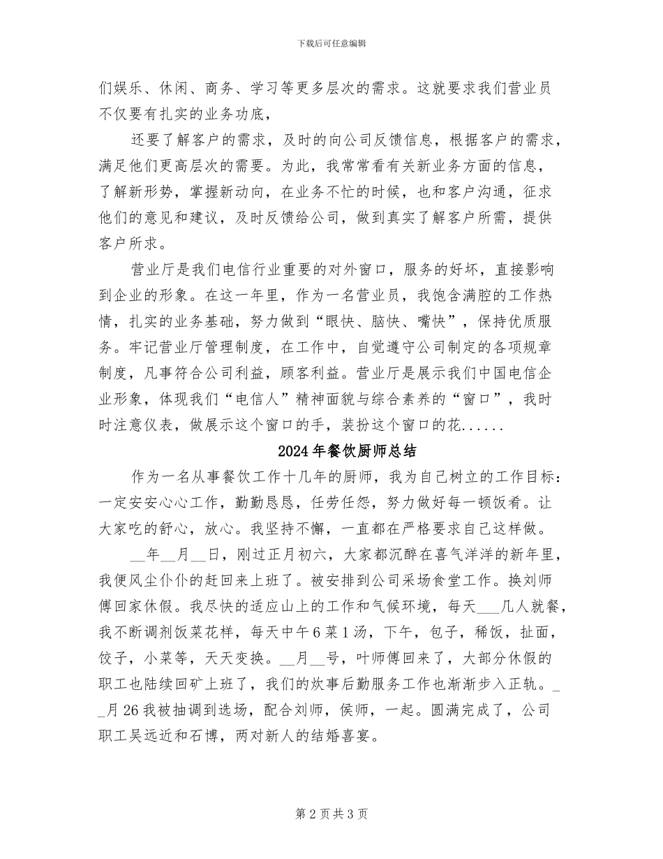 2024年餐饮前台年终总结_第2页