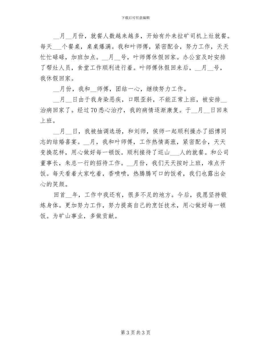 2024年餐饮前台年终总结_第3页