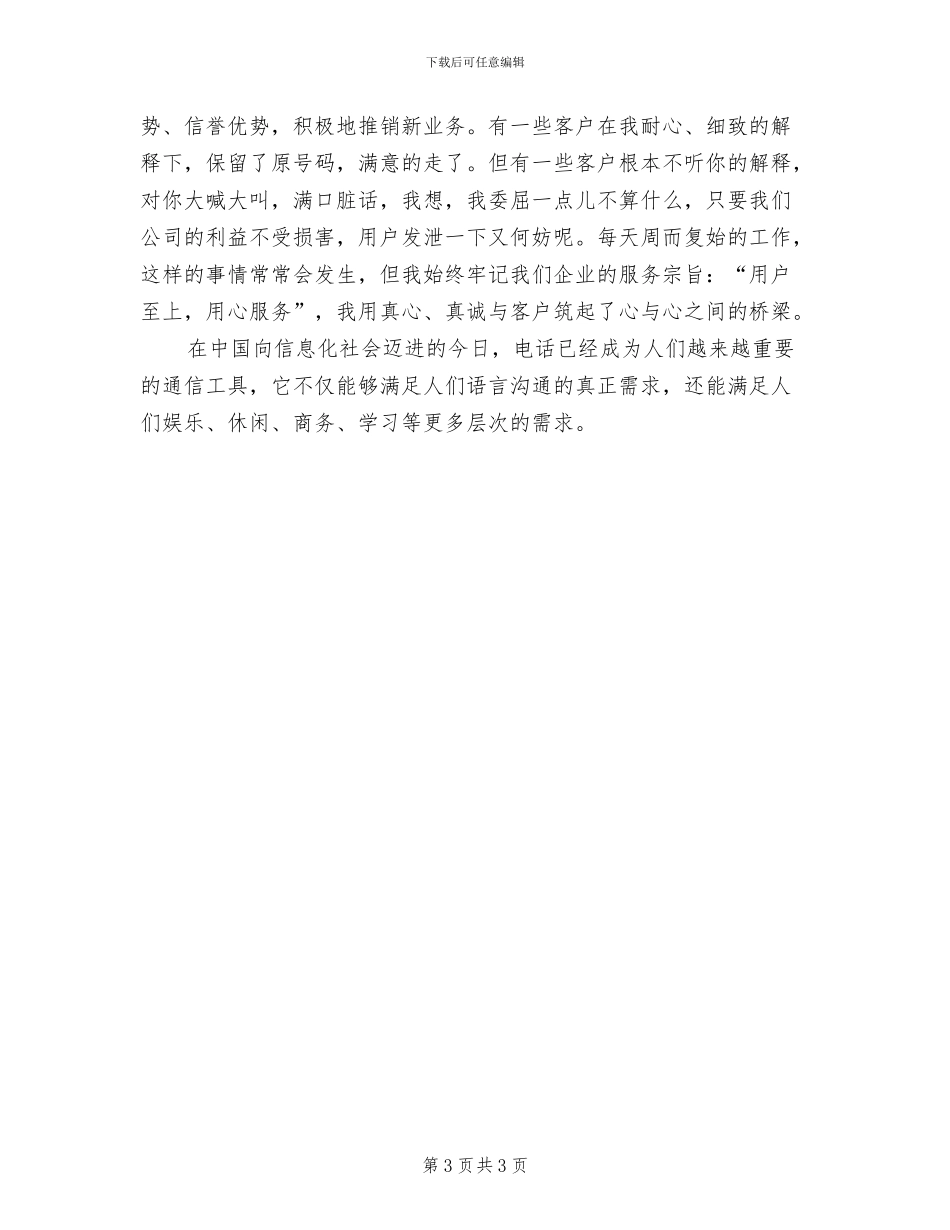 2024年餐饮前台个人年终总结_第3页