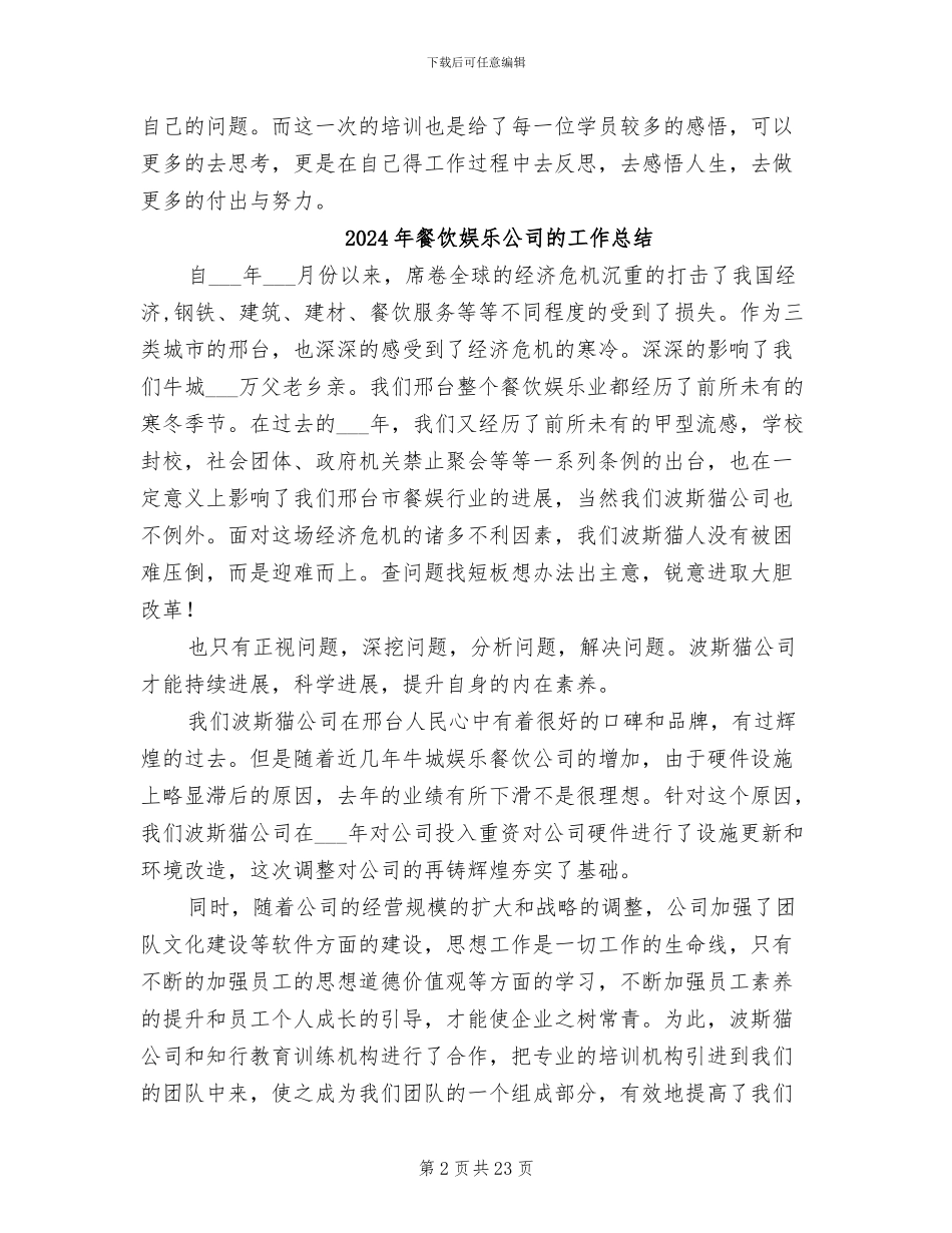 2024年餐饮培训工作总结_第2页