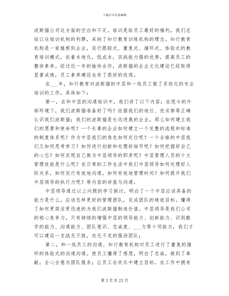 2024年餐饮培训工作总结_第3页