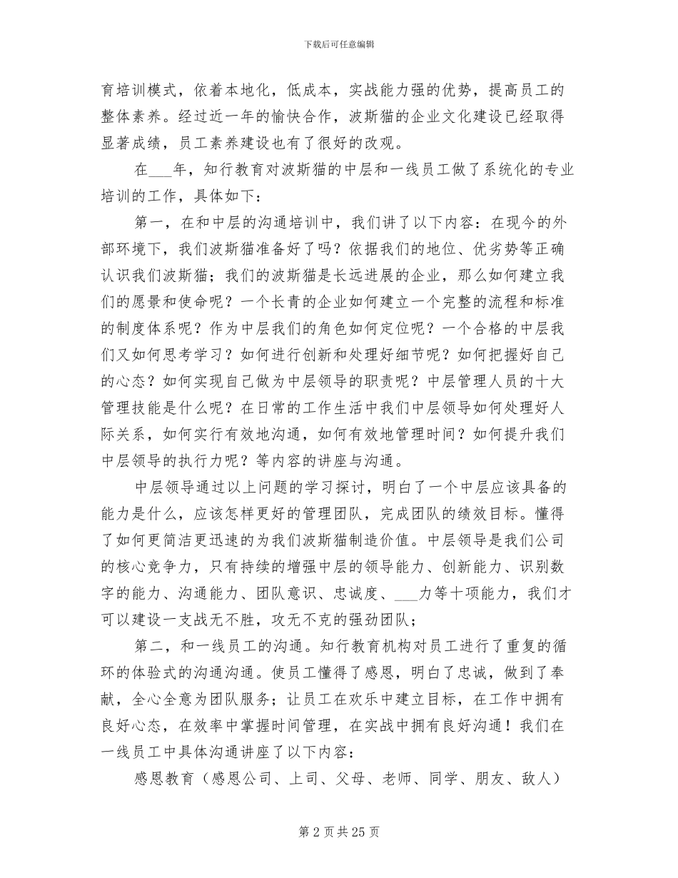 2024年餐饮娱乐公司的工作总结_第2页